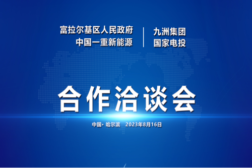 富拉爾基區(qū)區(qū)委副書記、政府區(qū)長任玉江一行蒞臨九洲集團參觀考察指導