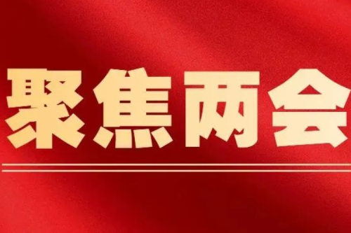 全國(guó)人大代表、九洲集團(tuán)董事長(zhǎng)李寅：加快推廣供熱REITs 助力供熱行業(yè)高質(zhì)量發(fā)展