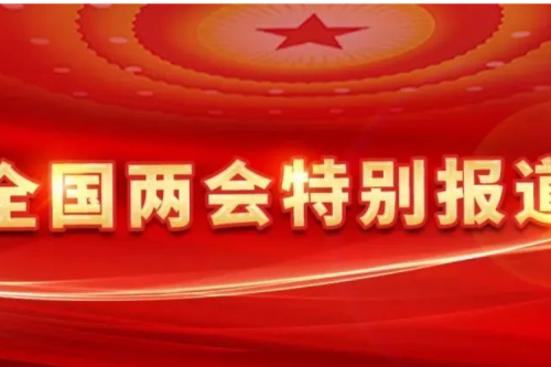 全國(guó)人大代表、九洲集團(tuán)董事長(zhǎng)李寅：深化供熱計(jì)量改革，加快發(fā)展新型智慧供熱