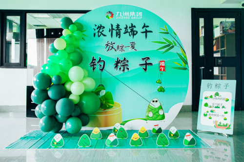 九洲集團(tuán)端午佳節(jié)舉辦釣粽子活動(dòng)，員工共慶傳統(tǒng)佳節(jié)