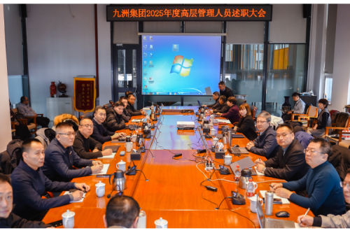 逐綠前行，智創(chuàng)未來：九洲集團2025年度高層管理人員述職會議圓滿收官